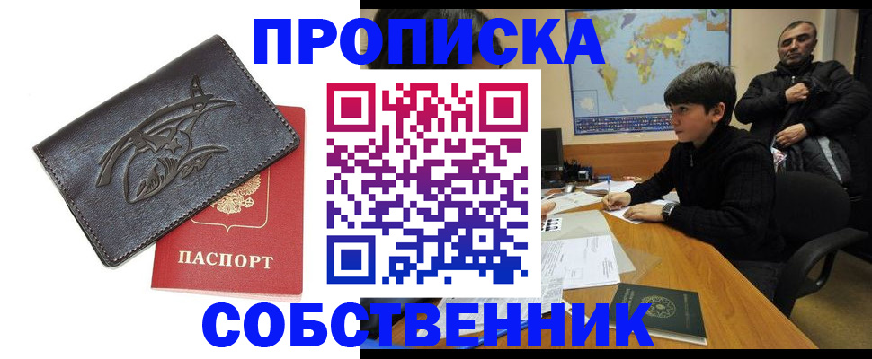 временная регистрация купить в Кубинке