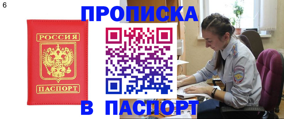 прописка гарантия в Кубинке