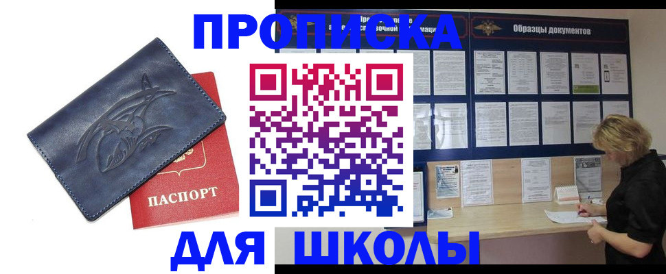 прописка для работы в Кубинке