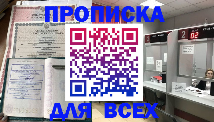 временная регистрация собственник в Кубинке