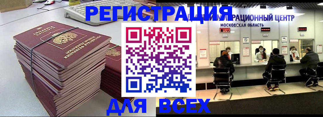 временная регистрация недорого в Кубинке