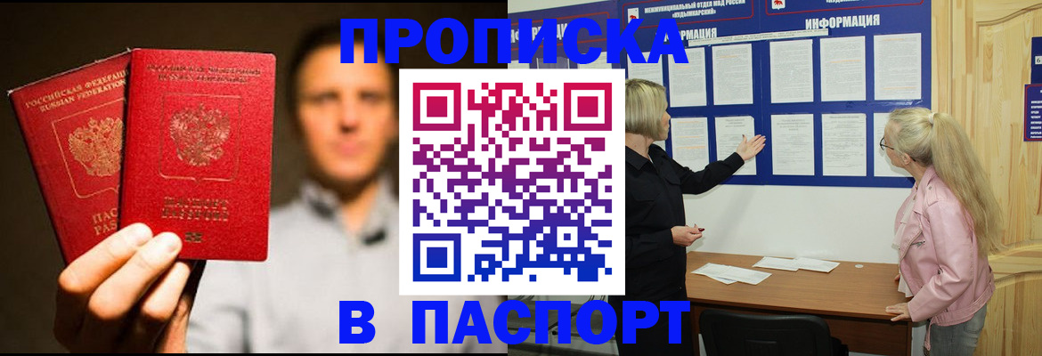 где прописаться в Кубинке
